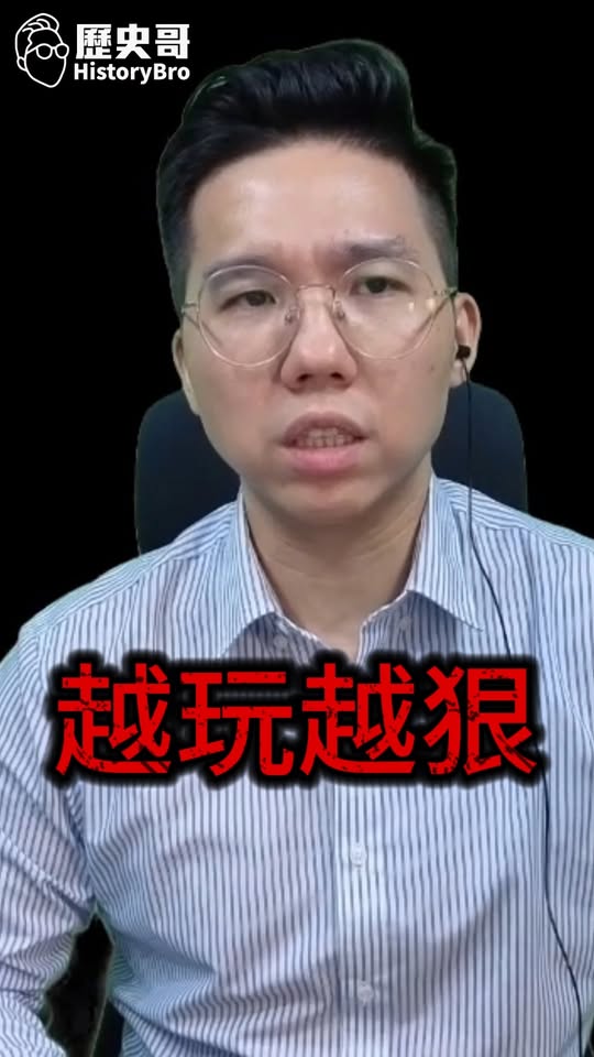 噤噤噤！越玩越狠！同溫層開滿！#兩岸 #國民黨 #民進黨 【歷史哥快報｜李易修】