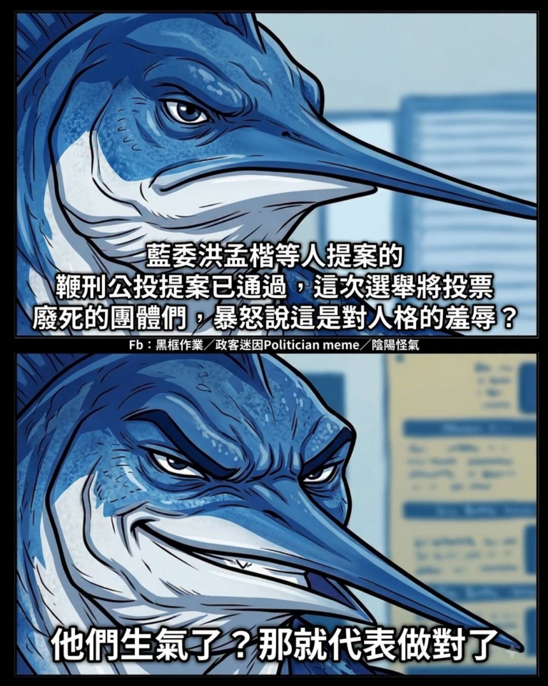 因為鞭刑公投提案通過，要來公投了
所以廢死團體暴怒？