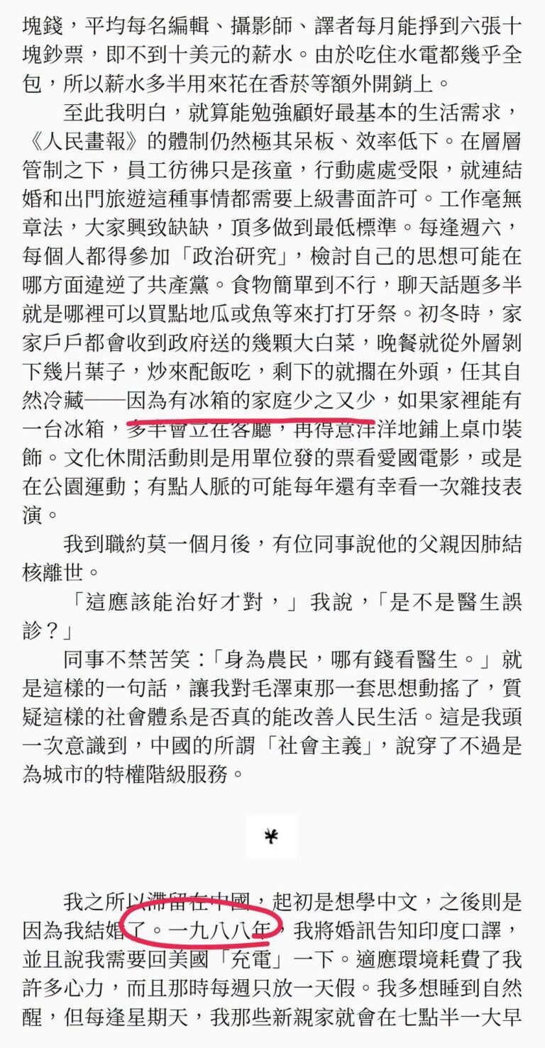 如果有人說「1960的台北沒有冰箱」，大概不會有多少人跳腳，但是一旦有人提及（某個年代）北平沒有冰箱，馬上就會一群人像被...