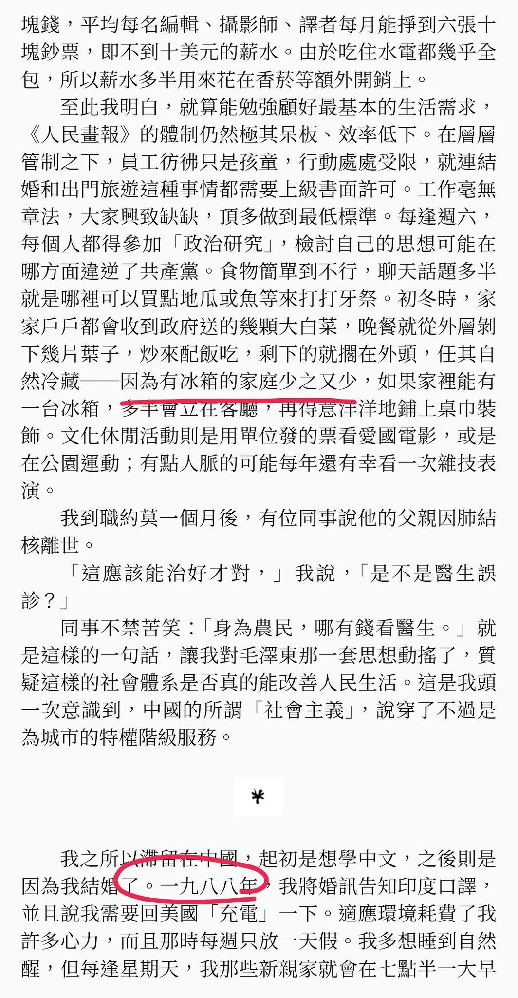 如果有人說「1960的台北沒有冰箱」，大概不會有多少人跳腳，但是一旦有人提及（某個年代）北平沒有冰箱，馬上就會一群人像被...