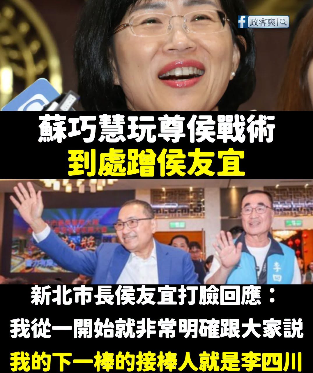 如果民進黨執政真的那麼強，蘇巧慧該蹭的是蘇貞昌，而不是侯友宜

由於民進黨仇恨值很高，各地都出現有民進黨候選人刻意不用綠...