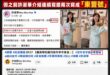 安安，剛剛看到塑膠芭比許淑華發文說「每次介紹饒河夜市都推東發號的油飯」

結果在2024/1/09許淑華自己發的影片說：…