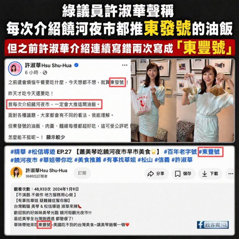 安安，剛剛看到塑膠芭比許淑華發文說「每次介紹饒河夜市都推東發號的油飯」

結果在2024/1/09許淑華自己發的影片說：...