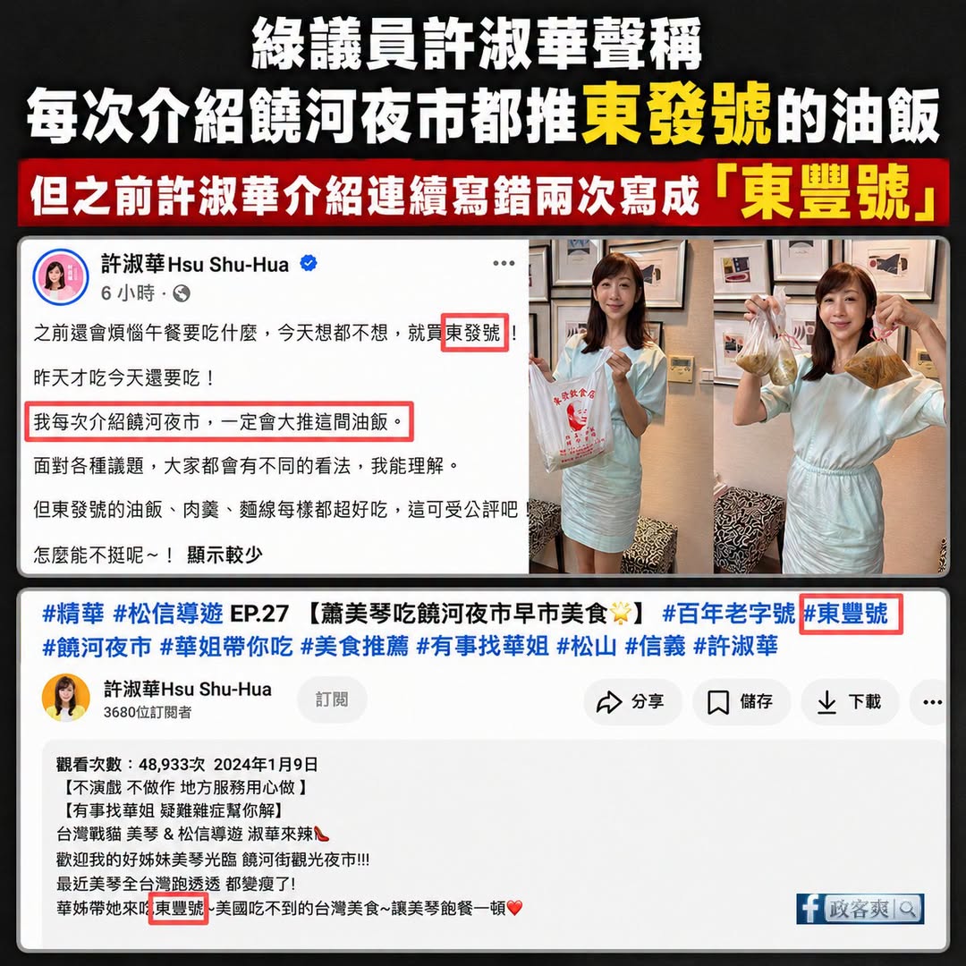 安安，剛剛看到塑膠芭比許淑華發文說「每次介紹饒河夜市都推東發號的油飯」

結果在2024/1/09許淑華自己發的影片說：...