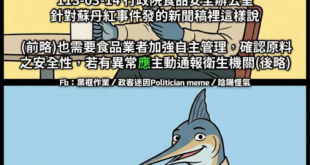 官方新聞稿跟殉職公務人員公祭一樣
今天發完/辦完，隔天就忘記了