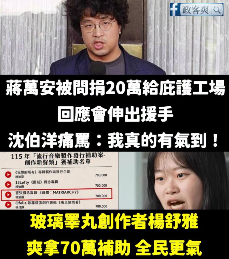 建議沈伯洋多聽一點玻璃睪丸別氣了

我看了一下庇護工場一盒月餅大概760元

玻璃睪丸楊舒雅70萬補助，可以買921盒月...
