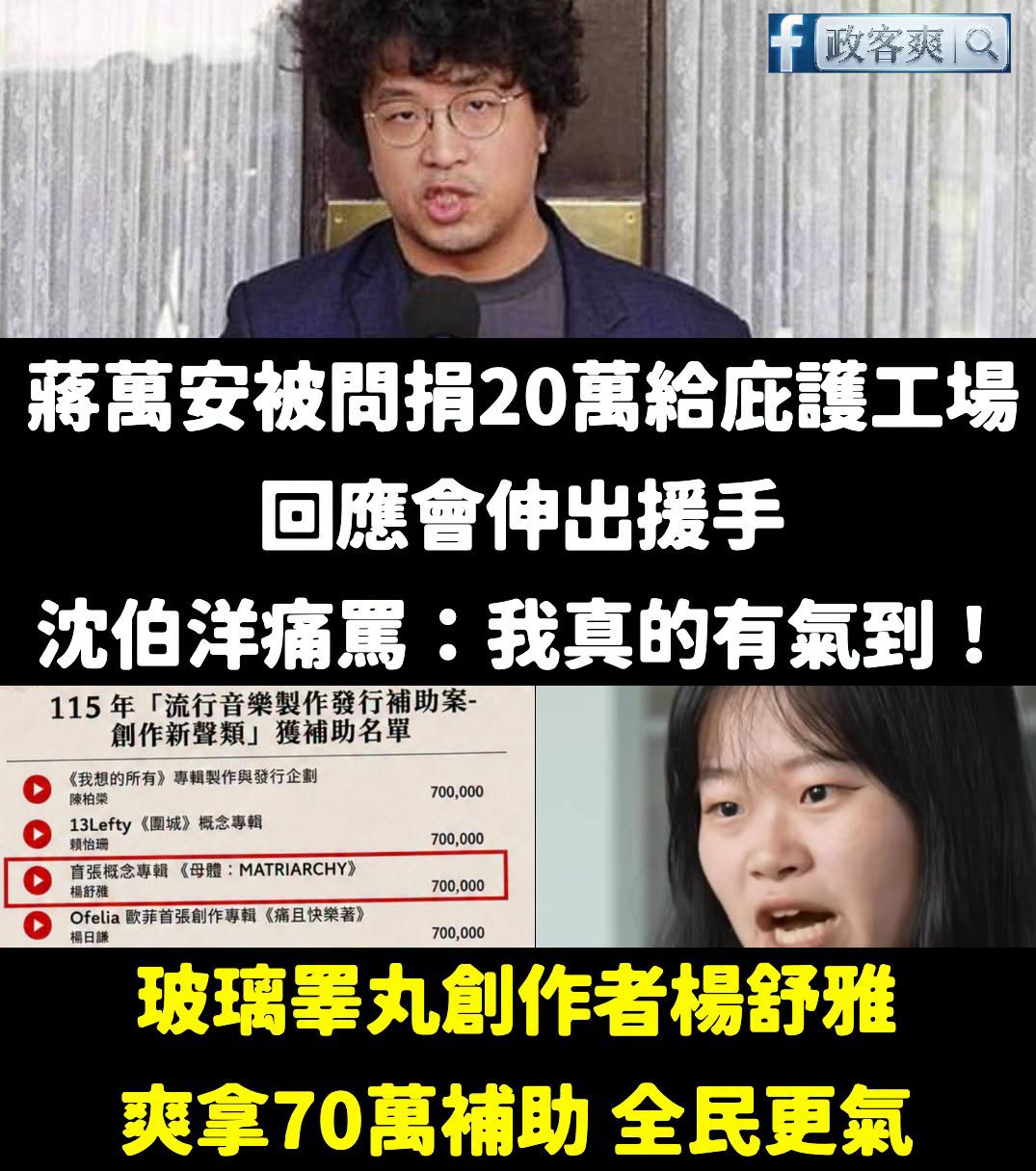 建議沈伯洋多聽一點玻璃睪丸別氣了

我看了一下庇護工場一盒月餅大概760元

玻璃睪丸楊舒雅70萬補助，可以買921盒月...