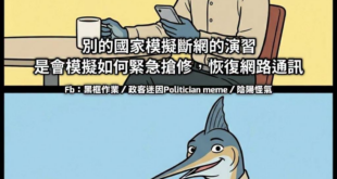 從上週第一次用國家警報通知做模擬斷網演習時，我就想問這個了⋯⋯