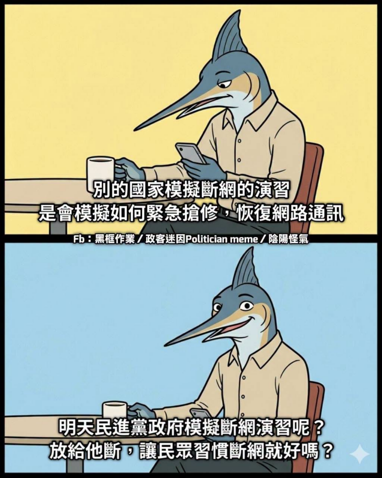 從上週第一次用國家警報通知做模擬斷網演習時，我就想問這個了⋯⋯
