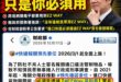 拍謝，我有點聽不太懂賴政府講說「沒有強制你用EZ WAY」

去年12月財政部就發文稱：「必須先透過EZWay易利委實名...