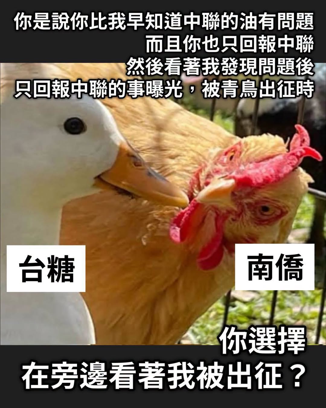 死南僑，不死台糖