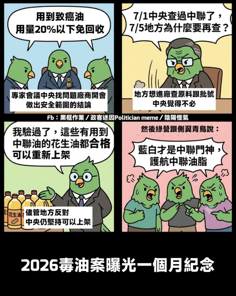 毒油案曝光一個月紀念
¯⁠\⁠_⁠(⁠ツ⁠)⁠_⁠/⁠¯
