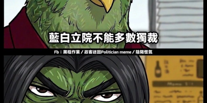 民主社會的立法院 議案表決人數贏了也沒用
民主社會的網路 國安單位可以說試著斷就斷