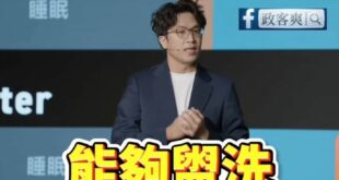 沈伯洋宇宙級震撼政見「捷運站可以洗澡！」

不愧是多邊形的天才，花了好幾個月想出這麼偉大的政見。

沈伯洋說是要幫大家省...