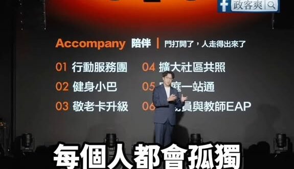 沈伯洋為你寫詩：「偉大的城市，不會讓任何一個人，覺得自己是一個人」

沈伯洋研究市政研究了好幾年，終於悟出一個震撼台北市…