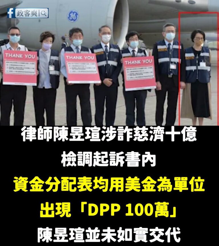 涉詐慈濟十億的陳昱瑄，手寫Pay 100萬美金給DPP？

「陳昱瑄的手寫札記中甚至還出現「DPP 100萬」、「TC黃...