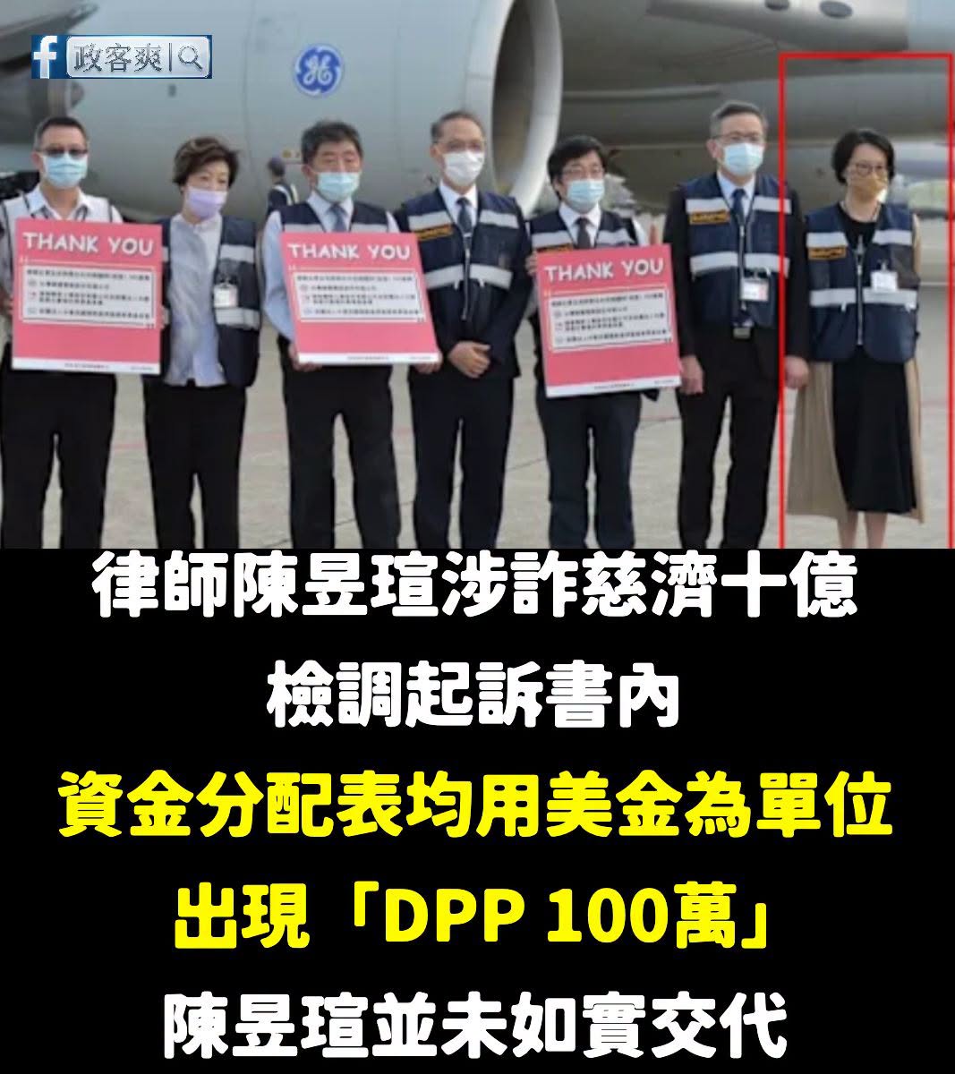 涉詐慈濟十億的陳昱瑄，手寫Pay 100萬美金給DPP？

「陳昱瑄的手寫札記中甚至還出現「DPP 100萬」、「TC黃...