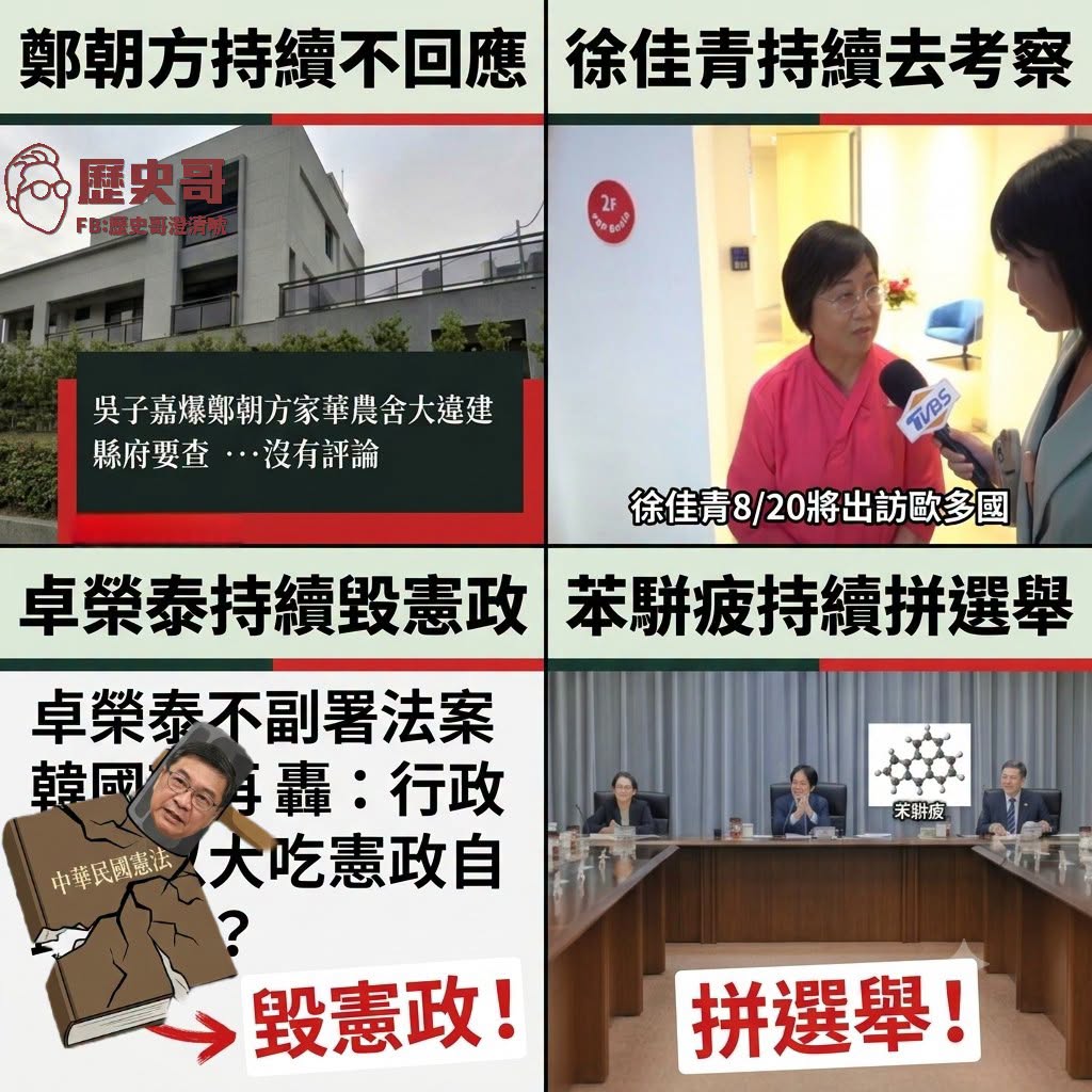 無論大家說什麼批評什麼指責什麼揭弊什麼，數位產品護照都無視無感，除非把他們用選票下架

鄭朝方持續不回應
徐佳青持續去考...