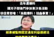 笑死，綠營戰神徐佳青大翻車，自己終於承認違反利益迴避法，帶兒子上軍事管制區的東沙島

去年不是信誓旦旦說是烏龍爆料嗎？
...