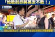 綠營政論狂吹捧沈伯洋「他竟然跟外國人拜票！」「他敢刮痧蔣萬安不敢！」「他好貼心把菜先給別人吃」「他還視訊拜票我要瘋了！」...