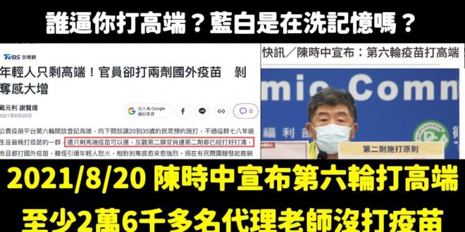 綠營金城武、綠師林智群是在幫民進黨洗大家記憶嗎？

2021年8月，當時還有一些20到35歲的人沒打過第一劑疫苗的，受到…