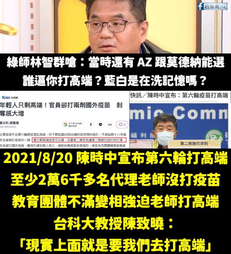 綠營金城武、綠師林智群是在幫民進黨洗大家記憶嗎？

2021年8月，當時還有一些20到35歲的人沒打過第一劑疫苗的，受到...
