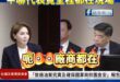 致癌油專家會議衛福部長石崇良慘遭打臉，制油的中聯代表竟全程都在現場！

笑死，致癌油是中聯做的，然後他參加致癌油的專家會…