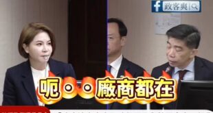 致癌油專家會議衛福部長石崇良慘遭打臉，制油的中聯代表竟全程都在現場！

笑死，致癌油是中聯做的，然後他參加致癌油的專家會...