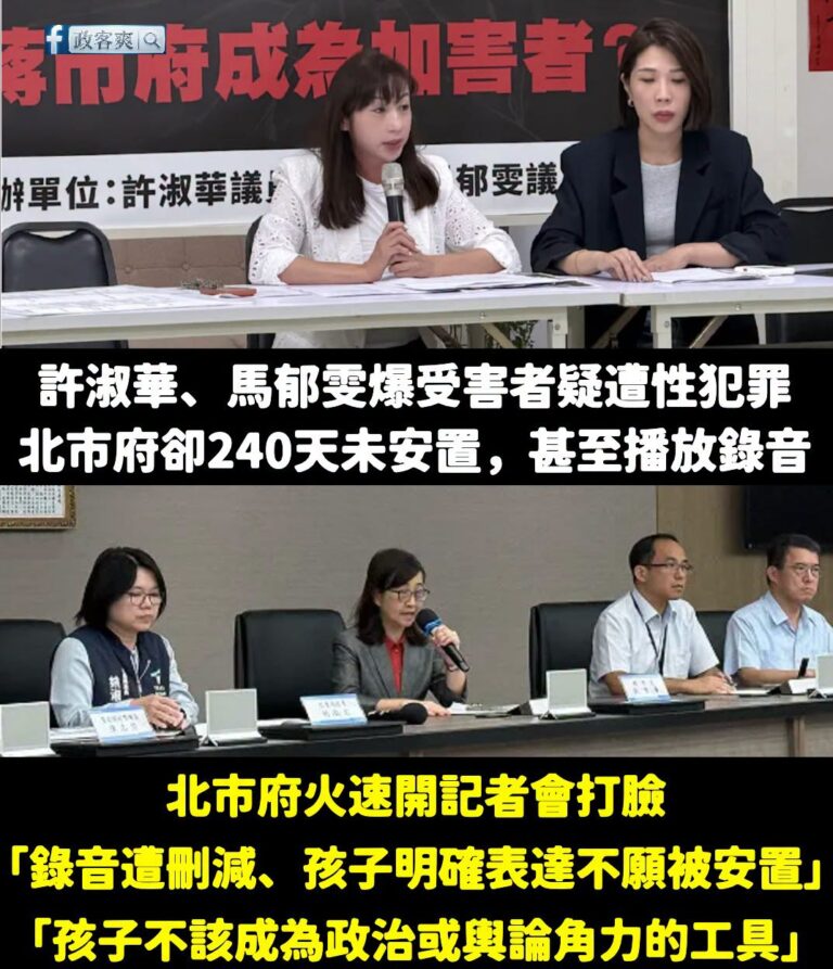 許淑華、馬郁雯又又又翻車啦～

拿孩子當政治操作的工具，真的不可取啦

關於許淑華的攻擊，北市府回應裡面有一個重點

「...