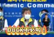 謝謝民進黨讓大家想起「陳時中幹話全記錄」

唯一支持陳時中再出來選！