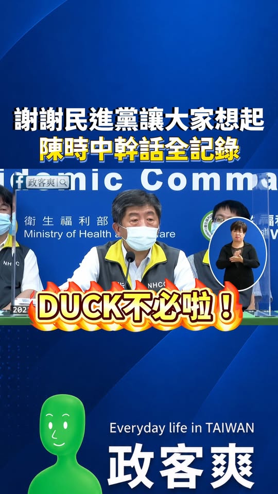 謝謝民進黨讓大家想起「陳時中幹話全記錄」

唯一支持陳時中再出來選！