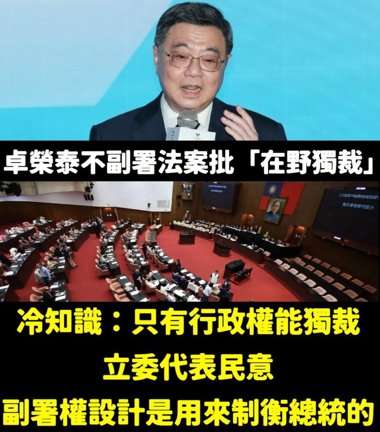 賴政府集體法盲，還創造「在野獨裁」這麼荒謬的用詞，真的是民主奇觀

民主政治的核心價值在於「少數服從多數，多數尊重少數」...