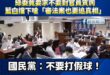 超扯！致癌油事件綠委竟要求不要對官員質詢，藍白擋下嗆「審法案也要追真相」

民進黨到底是多害怕民怨咎責官員？

到現在沒...