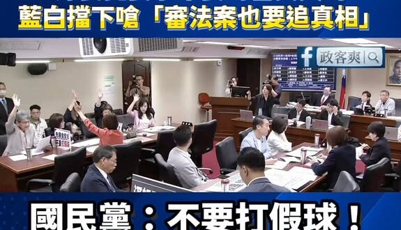 超扯！致癌油事件綠委竟要求不要對官員質詢，藍白擋下嗆「審法案也要追真相」

民進黨到底是多害怕民怨咎責官員？

到現在沒…