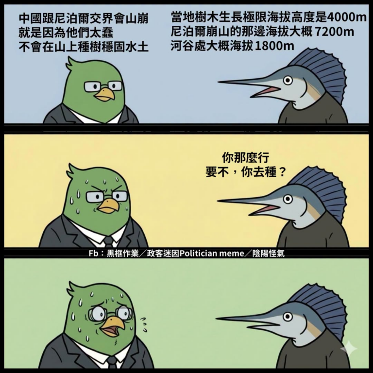 這還是忽略了那邊都是板塊擠壓產生的碎岩環境
根本沒什麼土的這點

是說現在課綱的地理、生物或地球科學，都不教這些了嗎？
