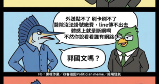 郭國文總是能有網路