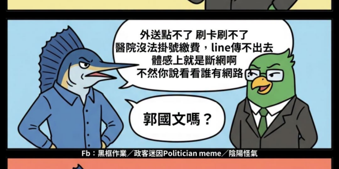 郭國文總是能有網路