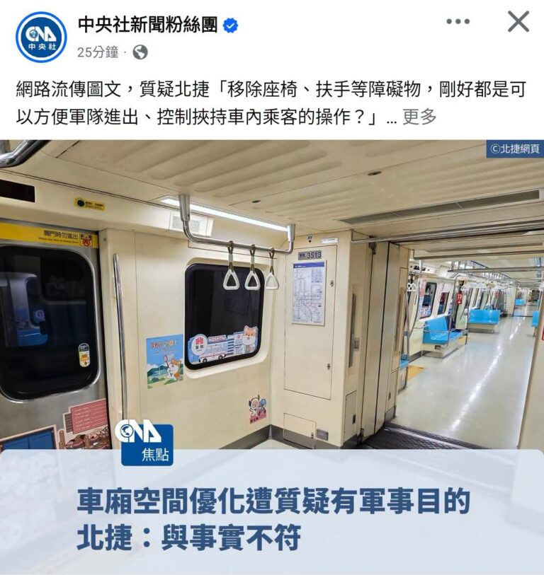 青鳥想像的阿共：
坦克車遇到10公分高的花圃會停下來，遇到紅燈會停下來，看到樹會停下來，上捷運要上很空的車廂才要動手挾持...