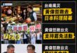 黃偉哲是真的閒

台南風災跑去日本料理開幕、去台北參加罷免活動跟沈伯洋在那跳罷免舞、跑去台開記者會放蔣萬安深偽錄音

有...