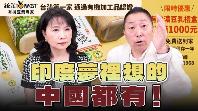 '26.09.14【觀點│正經龍鳳配】Pt.2 印度夢裡想的，中國都有！