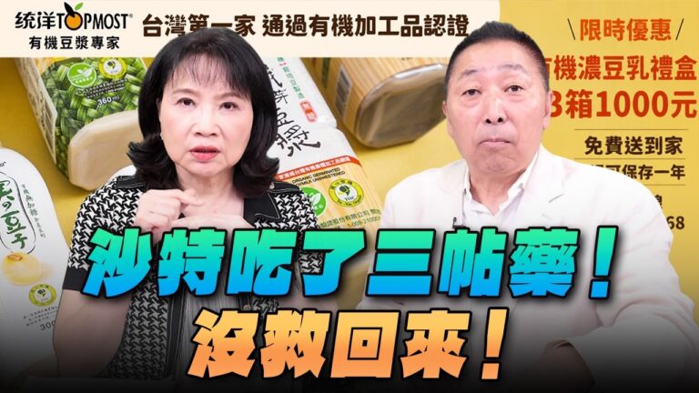 '26.09.14【觀點│正經龍鳳配】Pt.1 沙特吃了三帖藥！沒救回來！