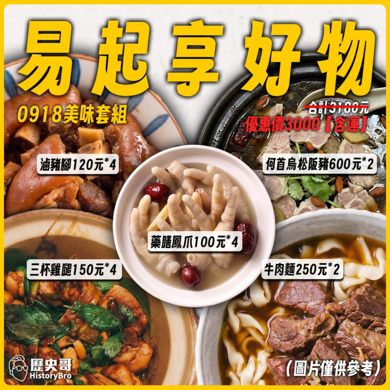 【易起享好物~莊sir美味套組115918】

最棒的優惠給最棒的你~

何首烏松阪豬600元*2
牛肉麵250元*2
...