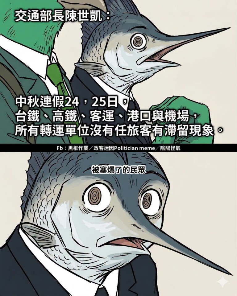 9/25才回國，說自己在機上都沒睡，線上遠端坐鎮的交通部長如是說：
