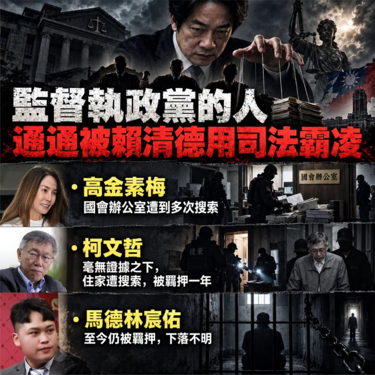 「法綠」是綠色的綠，無一倖免，下個就是你我！
