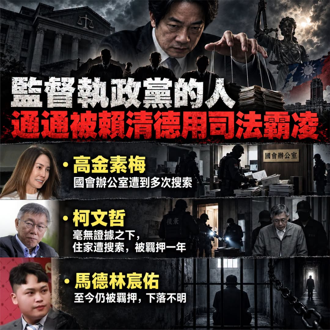 「法綠」是綠色的綠，無一倖免，下個就是你我！