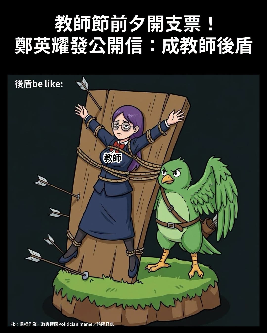 『後盾』
背『後』的『盾』