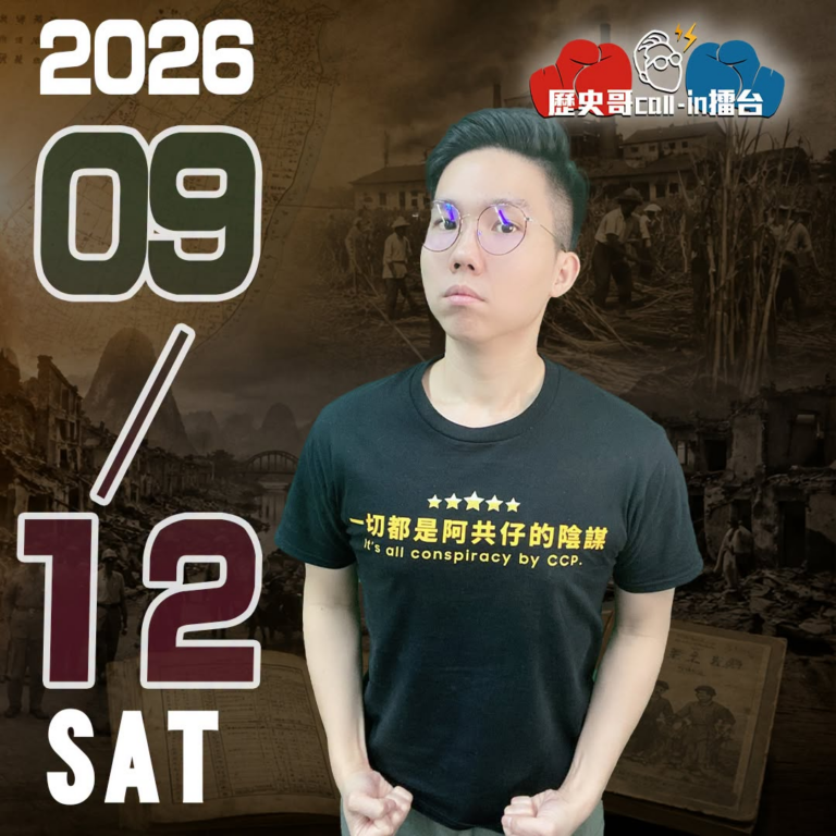 【2026/9/12 晚上十一點 (六)CALL IN擂台報名】
直播連結


【CALLIN專用Discord群】

...