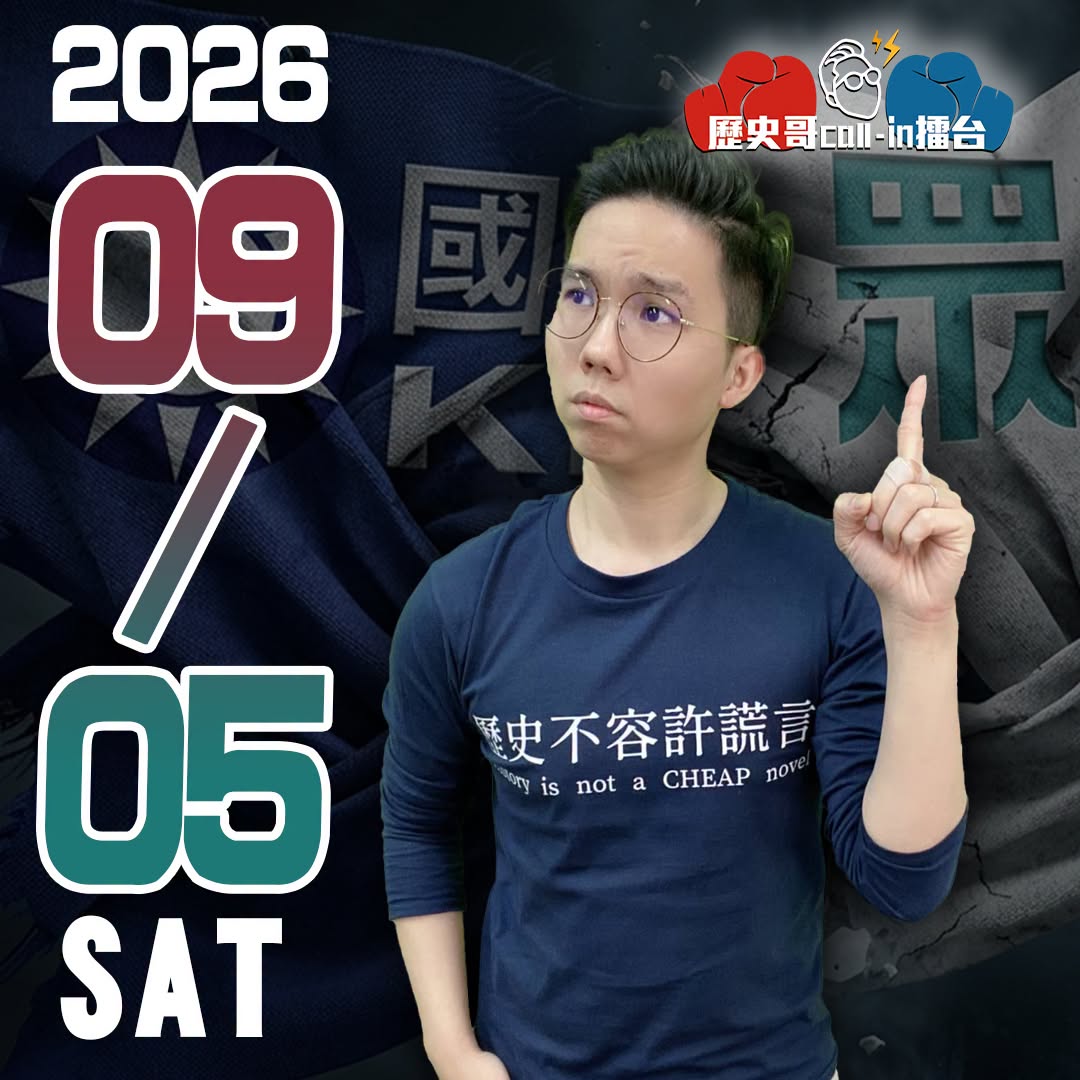 【2026/9/5 晚上十一點 (六)CALL IN擂台報名】
直播連結


【CALLIN專用Discord群】

1...