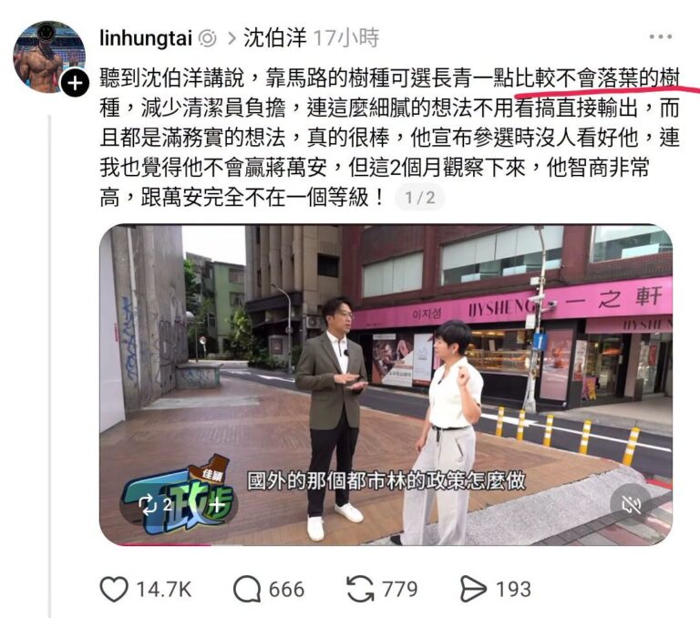 不如去後車站買人造花跟塑膠樹，不要說落葉，連澆水都省了，公園處可以省很多人力跟經費，大家說好不好？

#民進黨政見必有幹...