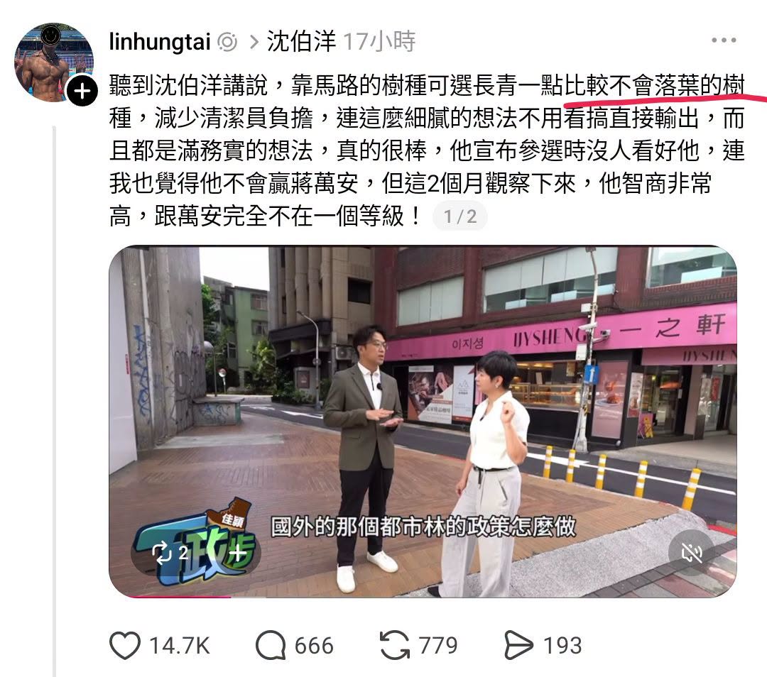 不如去後車站買人造花跟塑膠樹，不要說落葉，連澆水都省了，公園處可以省很多人力跟經費，大家說好不好？

#民進黨政見必有幹...